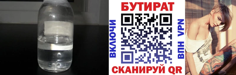 даркнет сайт Губаха БУТИРАТ бутандиол
